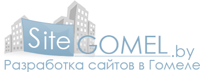 SiteGomel.by