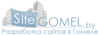 SiteGomel.by